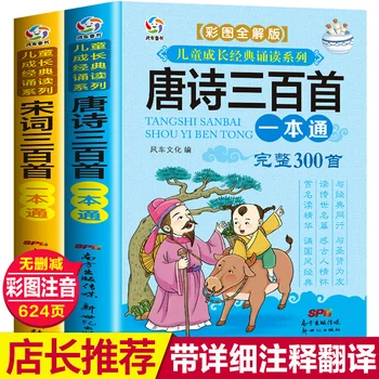 2 Knygų Su Pinyin 300 Tango Poezijos 300 Daina Ci Vaikų Istorija spalvoto vaizdo Hardcover Kinijos Klasikinis Libros Livros Manga Meno