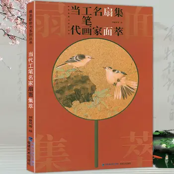 Meistras Kruopščiai Tapybos Kolekciją Gražus Tradicinės Kinų Tapybos Gėlių Paukštis su Spalvos Vaizdą Kinijos Ventiliatorius